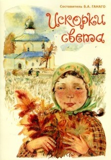 ganagoiskorki-sveta1 ganagoiskorki-sveta1