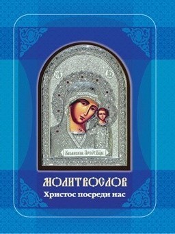 hristos-posredi-nas
