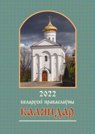 2022bel-kalendar 2022bel-kalendar
