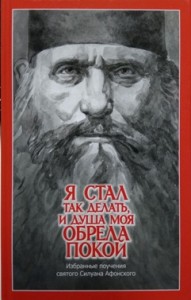 siluan-afonskij