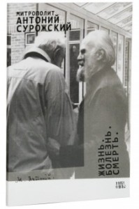 antonij-surozskijzizn--novoe-nebo