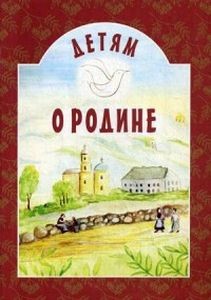 detjam-o-rodine