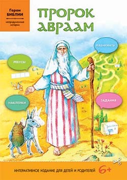 prorok-avraam