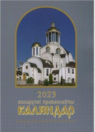 2023bel-kalendar 2023bel-kalendar