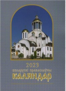 2023bel-kalendar