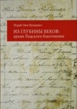 kuncevichlidskijarhiv1