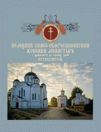 polockij-monastyr polockij-monastyr