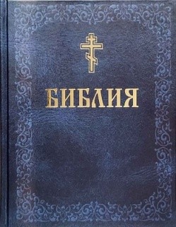 biblija biblija