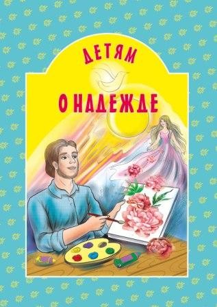 detjam-o-nadezhde2023 detjam-o-nadezhde2023