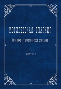 mogilevsksaja1