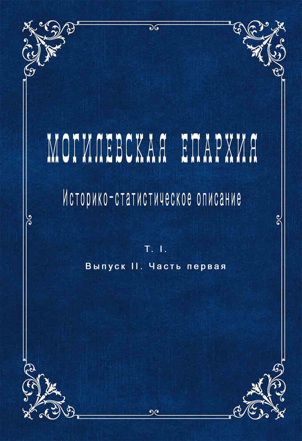 mogilevsksaja2-1 mogilevsksaja2-1