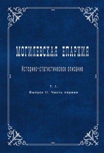 mogilevsksaja2-1