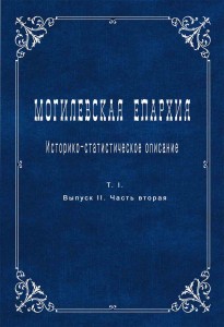 mogilevsksaja2-2