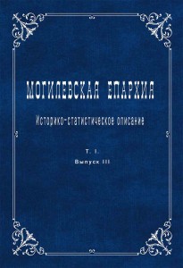 mogilevsksaja3