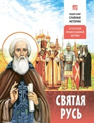 sviataja-rus-prokazov