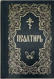 psaltir-2023 psaltir-2023