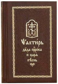 psaltir-2015 psaltir-2015