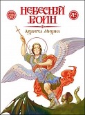 nebesnyj-voin