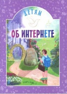detjam-ob-internete