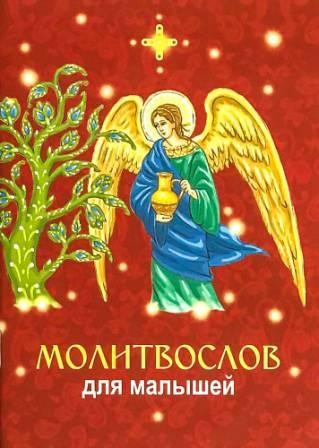 molitvoslov-dlia-majyshej2022 molitvoslov-dlia-majyshej2022