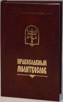 pravmolitvsvelisavmf pravmolitvsvelisavmf