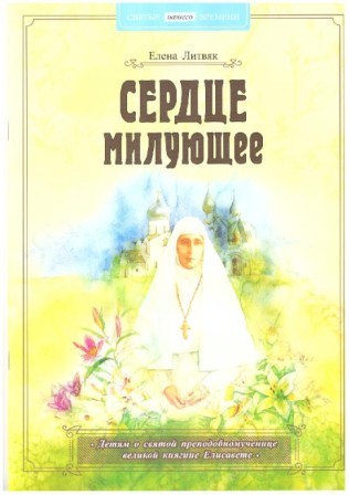 serdce-milujuschee