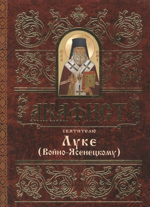 akafistluke1