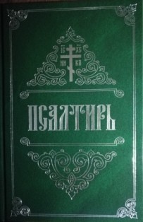 psaltir2025 psaltir2025