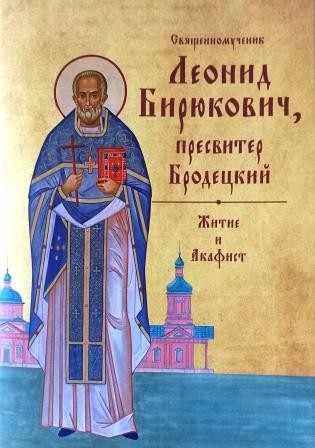birukovich