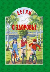 detjam-o-zdorov-e1