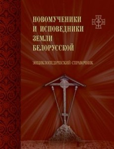 novomuceniki
