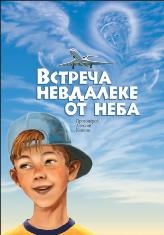 _Встреча_2016_м _Встреча_2016_м