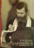 v-pomosch-kajuschimsja v-pomosch-kajuschimsja