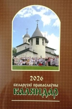 2026bel-kalendar 2026bel-kalendar