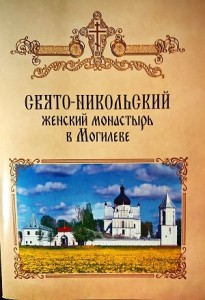 sviato-nikoiski