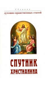 sputnik-hristianinab