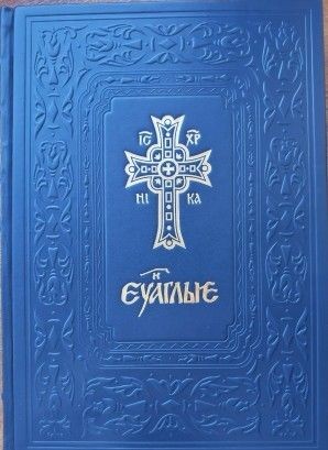 minskoje-evangelie