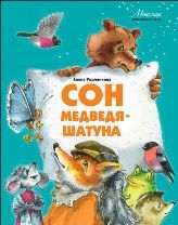 _медведя_м