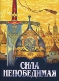 Sila_nepobedimaja_Harchenko_1