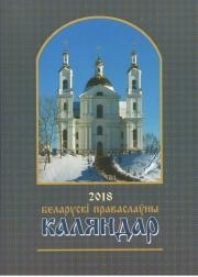 imgbelaruski-kalendar2018