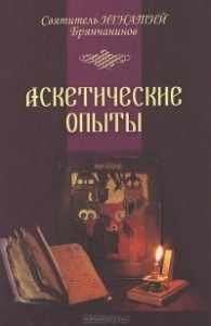 thumbignatijbryanchaninovasketicheskieopyty