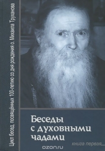 thumbprotoierejmihailtruhanovbesedy1