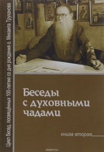 thumbprotoierejmihailtruhanovbesedy2