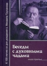 thumbprotoierejmihailtruhanovbesedyt-3