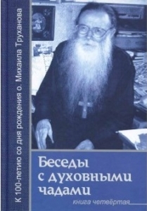 thumbprotoierejmihailtruhanovbesedyt-4