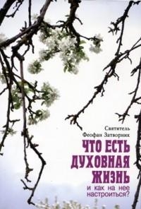 thumbfeofanzatvornikduhovnajaszizn