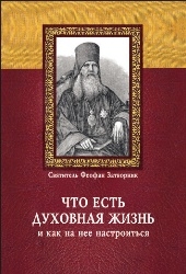 thumbfeofanzatvornikchto-est-dukhovnaya-zhiznm