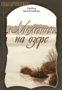 thumbnikolajserbskijmolenija-279x400