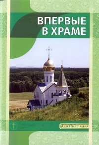 vpervyevhrameilin vpervyevhrameilin