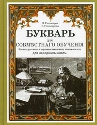 tihomirovbukvar